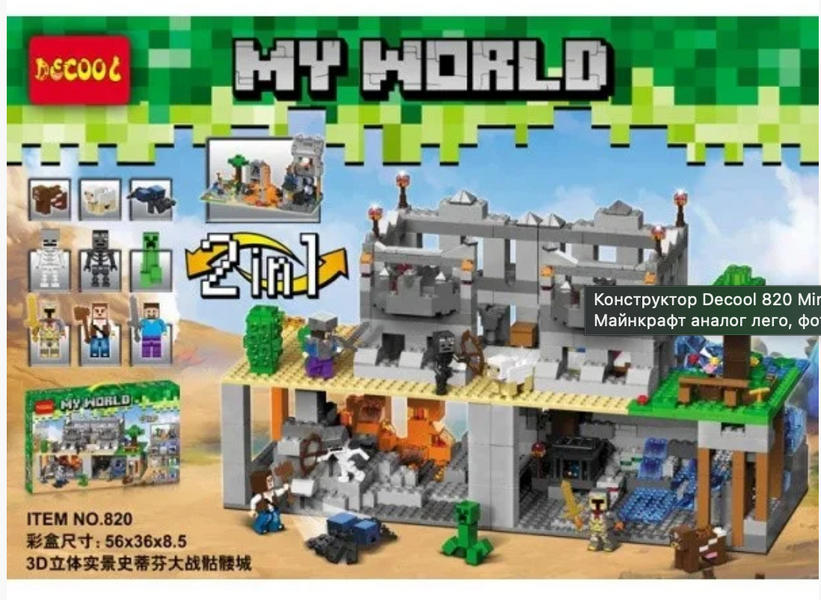 Конструктор Decool 820 Minecraft &laquo;Нападение на крепость&raquo;, 819 деталей 820 фото