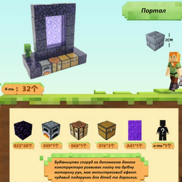 Магнитный конструктор Майнкрафт Портал Minecraft 32 детали 0233601 фото