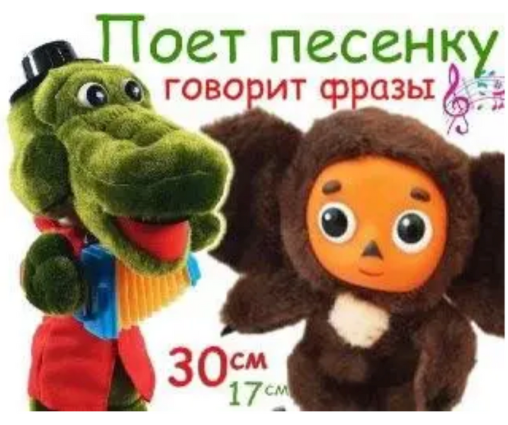 Чебурашка - М&rsquo;яка музична іграшка 18 см 102020102 фото