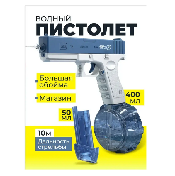 ВОДЯНИЙ ПІСТОЛЕТ 2139 ГЛОК 450 МЛ ЕЛЕКТРИЧНИЙ НА АКУМУЛЯТОРІ СИНІЙ 2139 фото